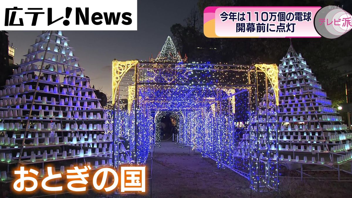 幻想的なライトアップ　「ひろしまドリミネーション」試験点灯　広島市
