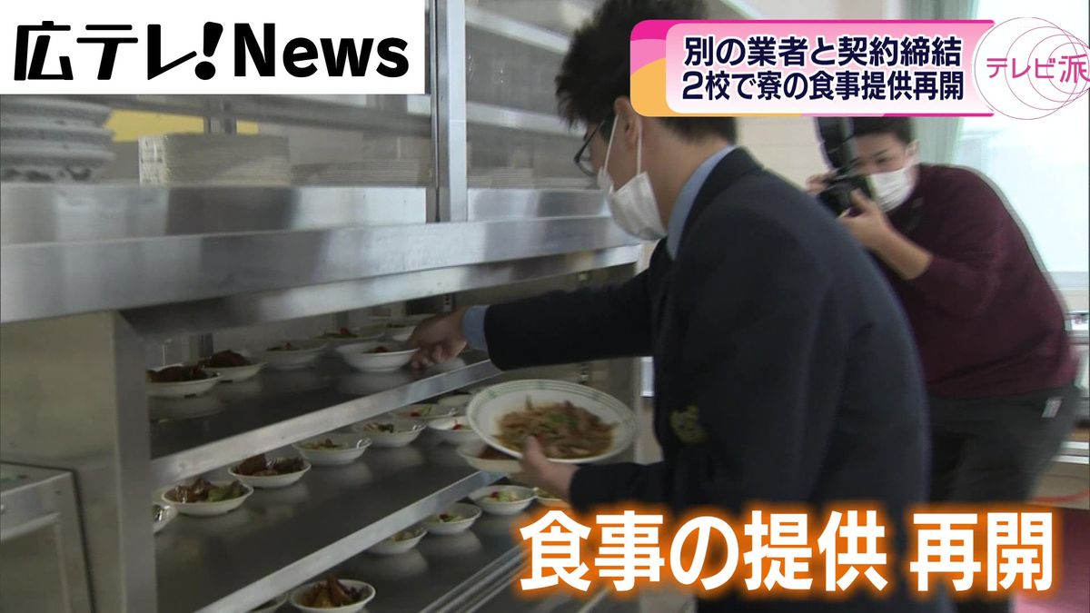 食事提供が突然停止した県立高校　２校で別の業者で再開　広島