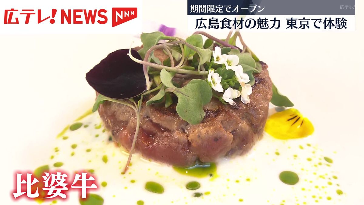 広島食材の魅力を東京で体験　期間限定イベントのセレモニーに山下健二郎さん登場