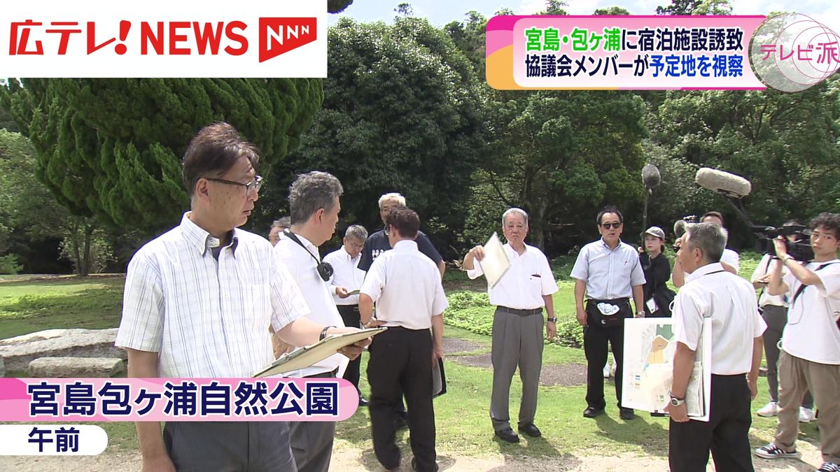 宮島の包ケ浦自然公園に高級宿泊施設誘致計画　地元関係者らが建設予定地を視察　広島　　　　　　　　　　　　　　　　　　　　　　　　　