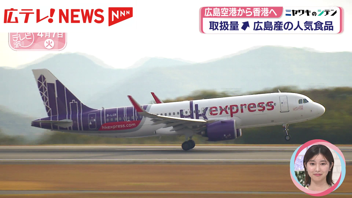 2ページ目 広島空港から4時間の香港 期待される経済的な繋がり（2026