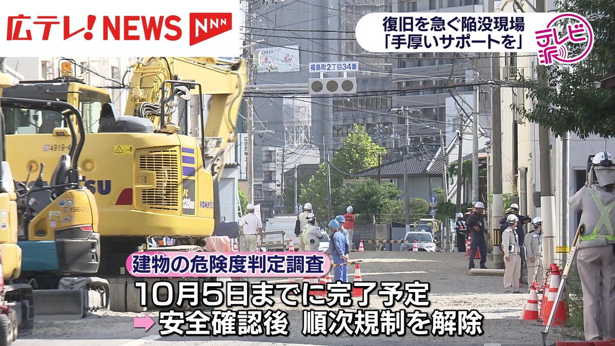 広島市西区で道路が陥没してから４日　立ち入り規制続く