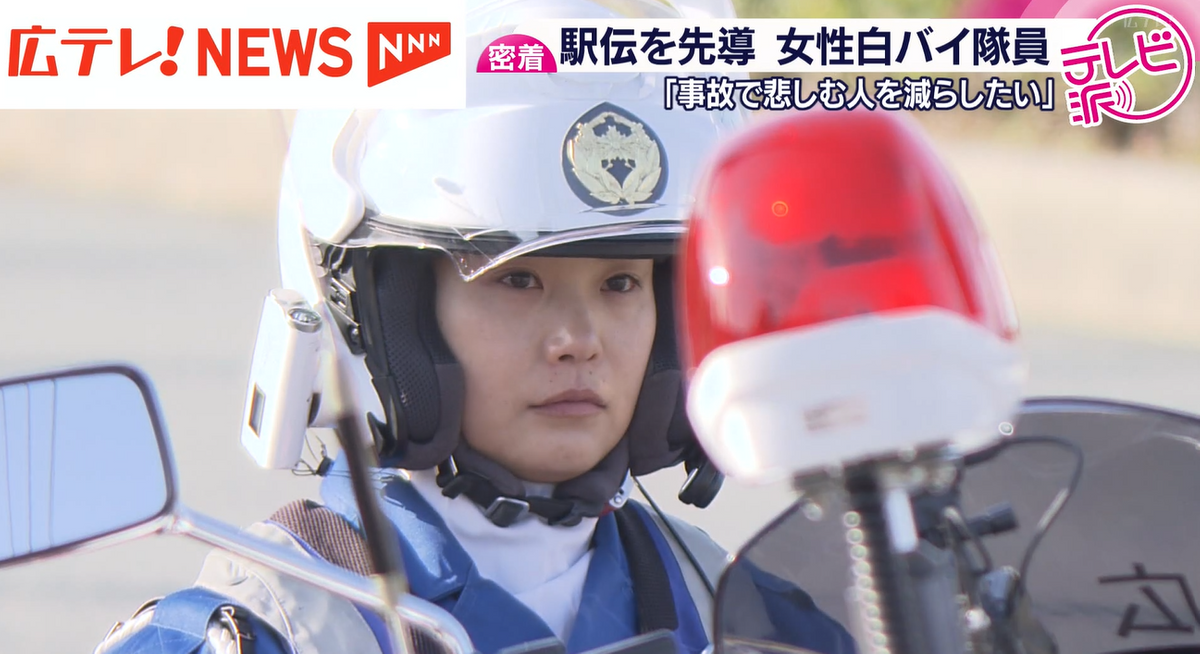 特集】白バイ隊員に密着 交通事故を減らすために磨いた技術で駅伝を