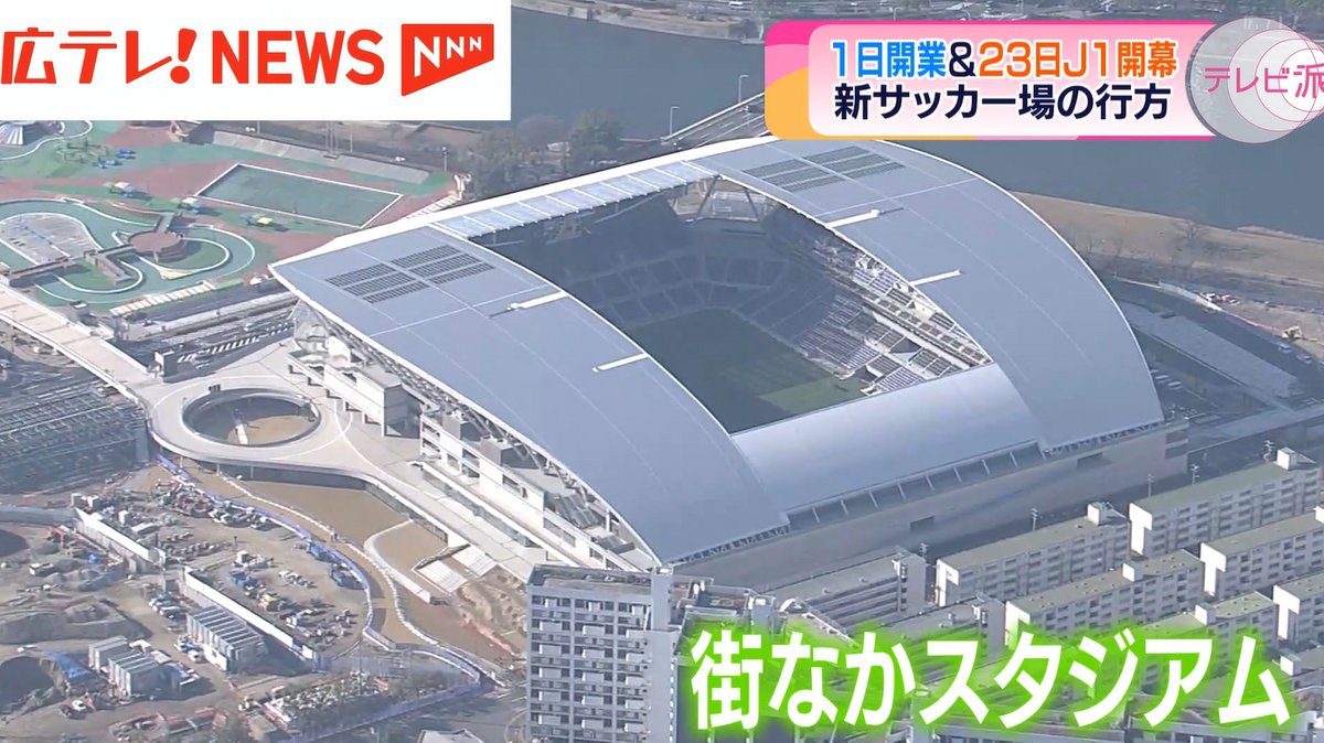 サンフレッチェ広島の新たな本拠地 開業を目前に控えた「街なか サンフレッチェ広島の新たな本拠地 開業を目前に控えた「街なか