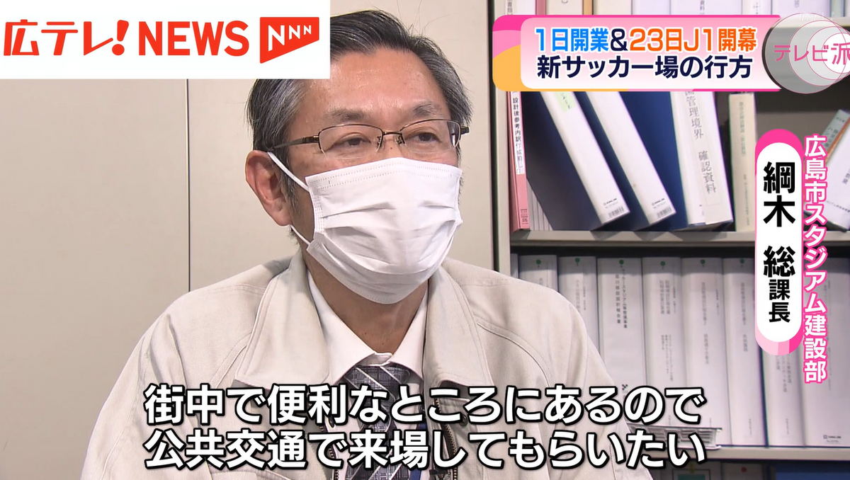 広島市スタジアム建設部　綱木総課長