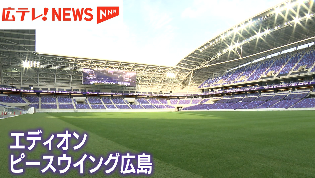 サンフレッチェ広島の新たな本拠地 開業を目前に控えた「街なか サンフレッチェ広島の新たな本拠地 開業を目前に控えた「街なか