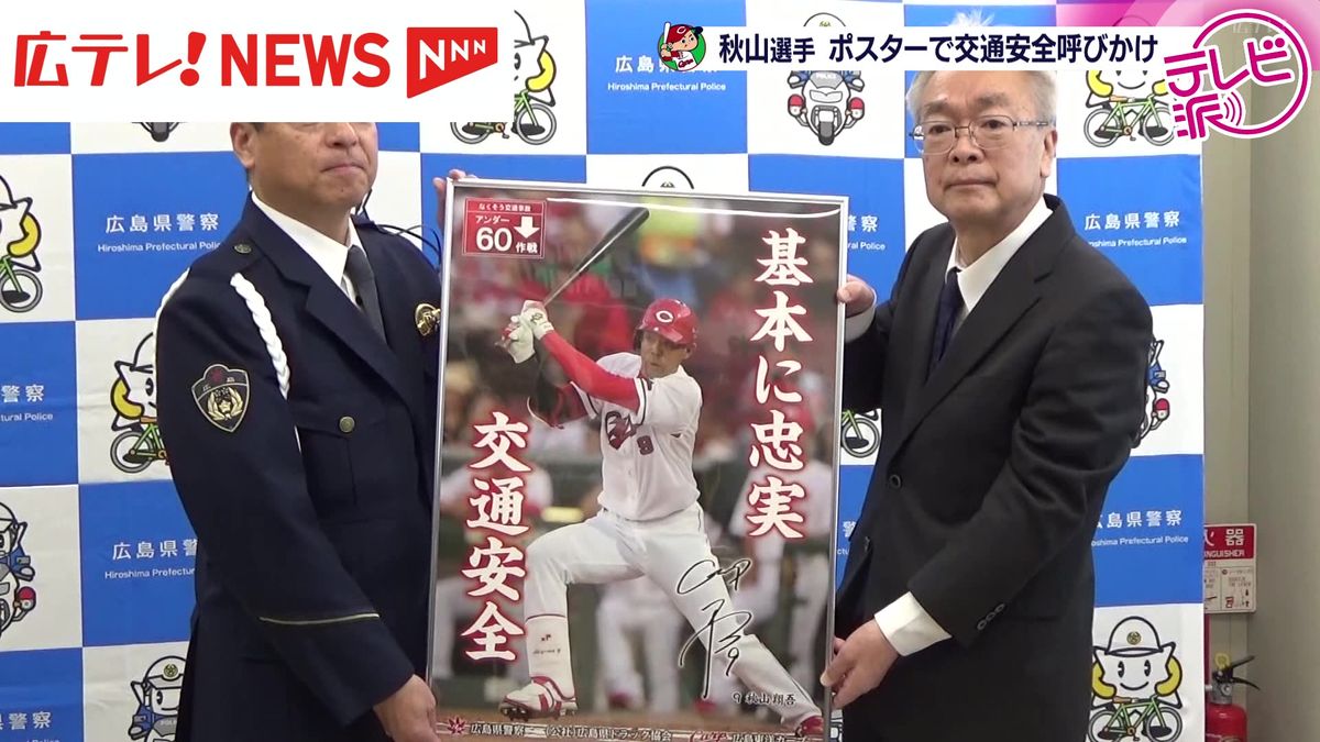 秋山翔吾妻事故