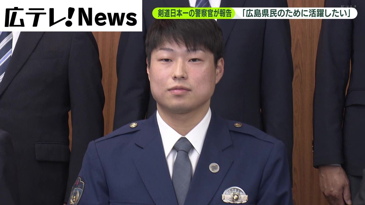 剣道日本一の広島県警の警察官　本部長に優勝を報告「広島県民のために活躍できる警察官に」