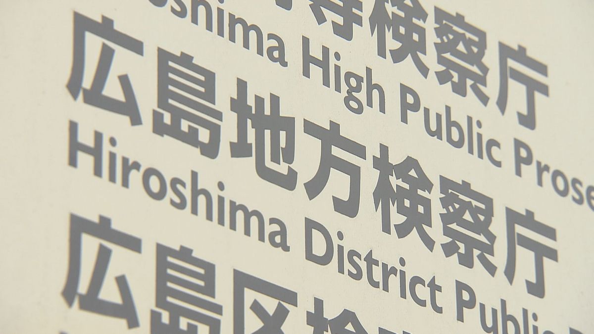 安芸高田市役所の業務を妨害したとして逮捕の男性（75）を不起訴処分　広島地検三次支部