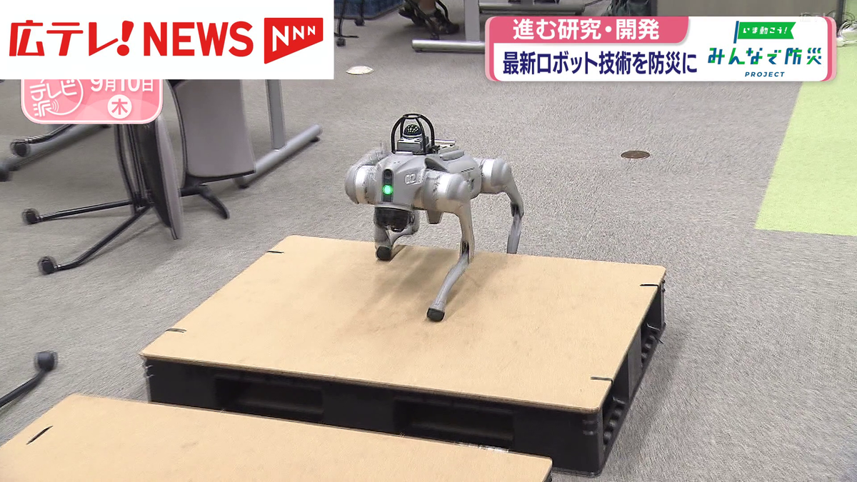 2ページ目 進む研究・開発 最新ロボット技術を防災に【いま動こう