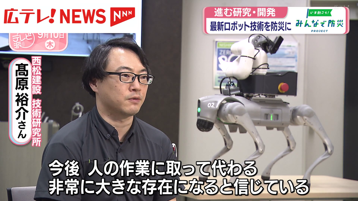 2ページ目 進む研究・開発 最新ロボット技術を防災に【いま動こう