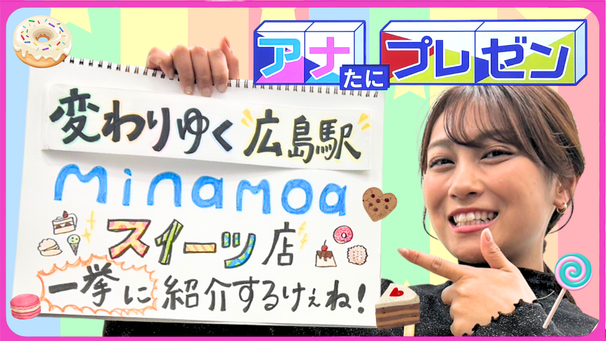 広島に上陸するスイーツ店が多数！　地元で愛される店舗が新たな試み！　まもなくミナモアに開店！