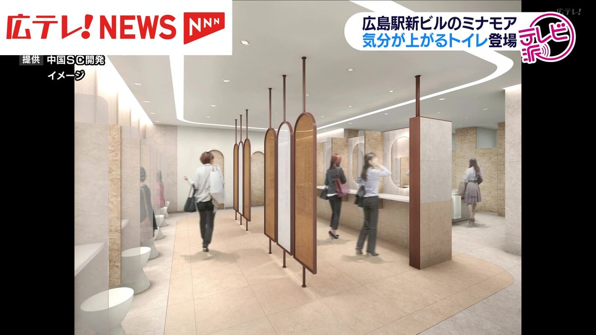 注目は「気分が上がるトイレ」　２０２５年３月開業のＪＲ広島駅ビル商業施設「ミナモア」共用部分デザインを発表