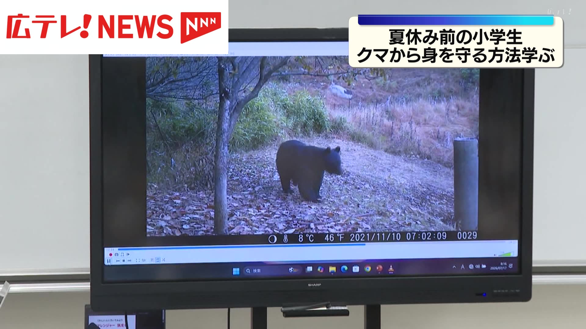 夏休み前にクマから身を守る方法学ぶ（2026年7月16日掲載）｜広テレ