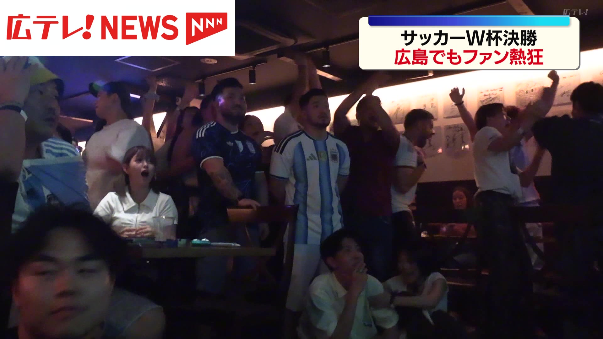 スペインが優勝 W杯決勝 激闘に広島のファンも熱狂（2026年7月19日掲載