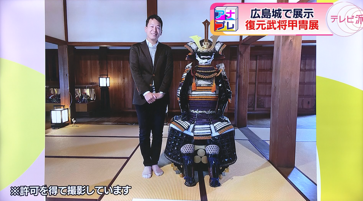 澤村アナと比べると、展示されている甲冑の大きさがわかる