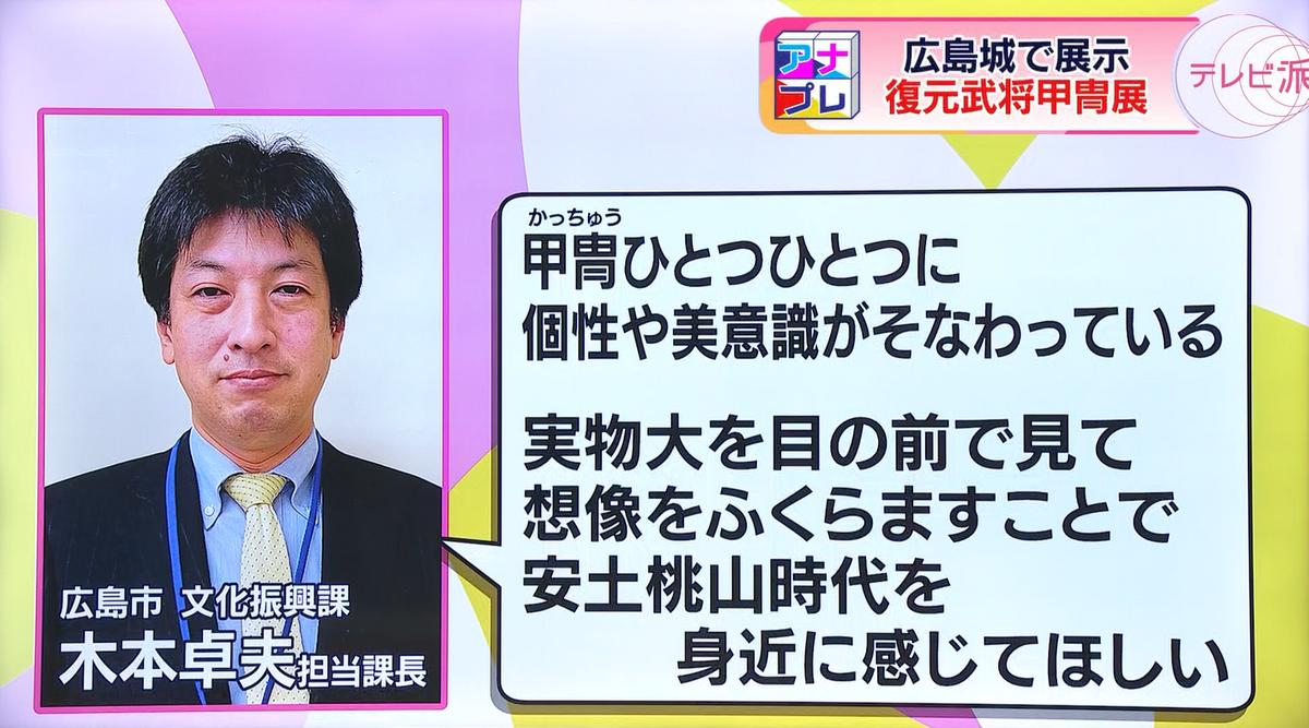 広島市文化振興課担当課長　木本卓夫さん