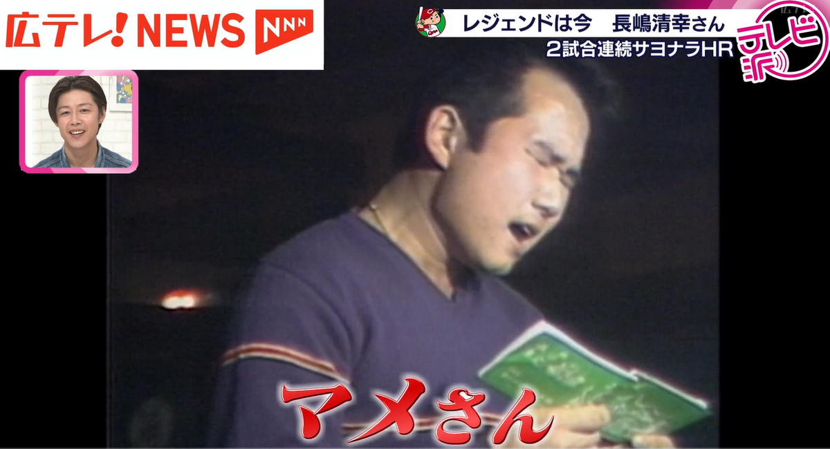 2試合連続サヨナラホームラン！ カープの黄金期を支えたレジェンド