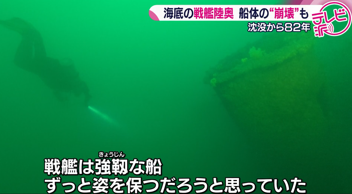 3ページ目 【特集】広島湾に眠る『戦艦陸奥』の爆沈から82年 海底の