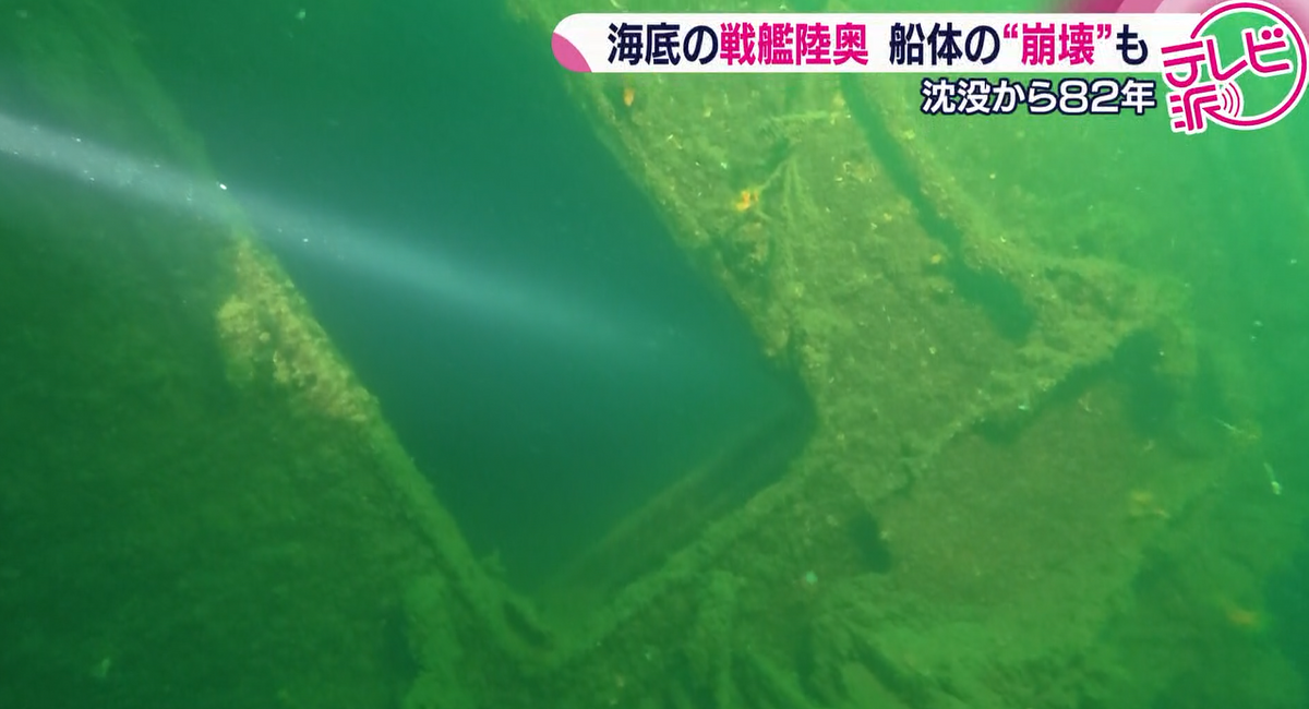 3ページ目 【特集】広島湾に眠る『戦艦陸奥』の爆沈から82年 海底の
