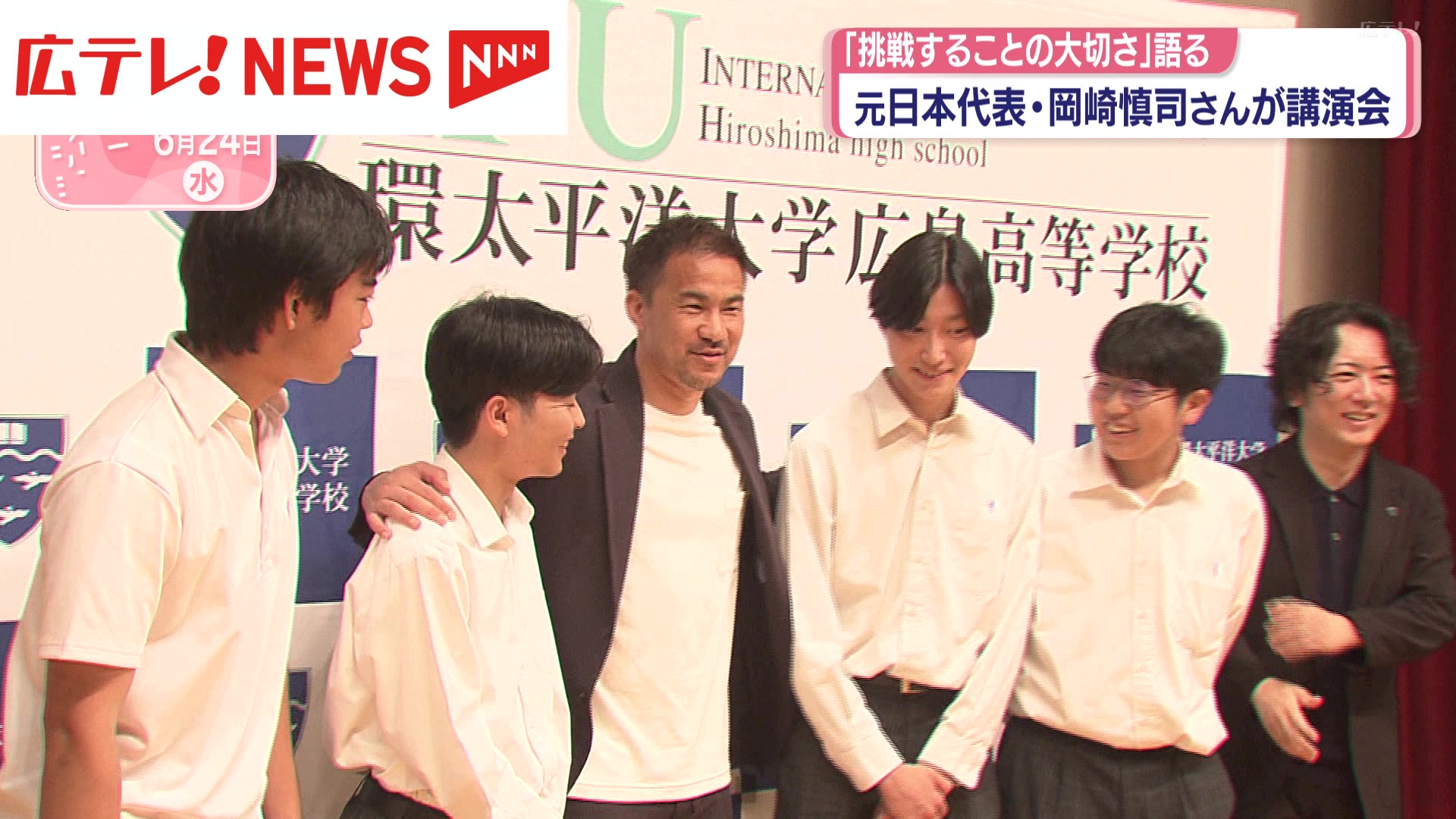 元日本代表・岡崎慎司さん講演会 「挑戦することの大切さ」語る（2026