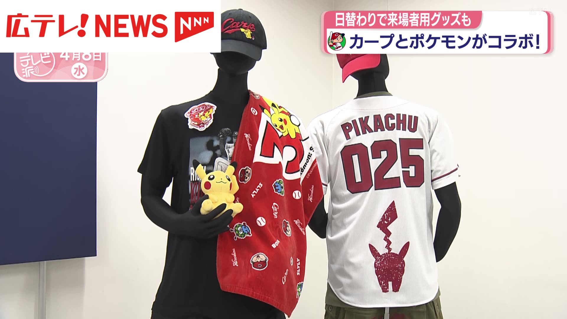 広島カープ ポケモン　ピカチュウ ユニフォーム Mサイズ カープオリジナル ポケモンレプリカユニフォーム | 商品詳細 - 広島