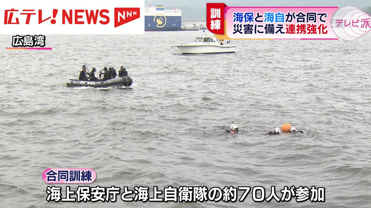 災害発生に備え 海上保安庁と海上自衛隊が合同訓練  広島