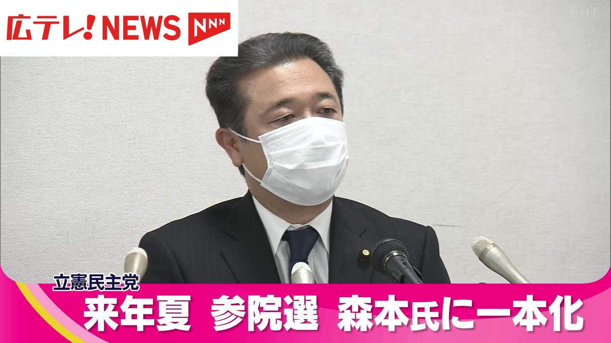 立憲民主党の広島県連が、2025年夏の参院選候補者を1本化　広島