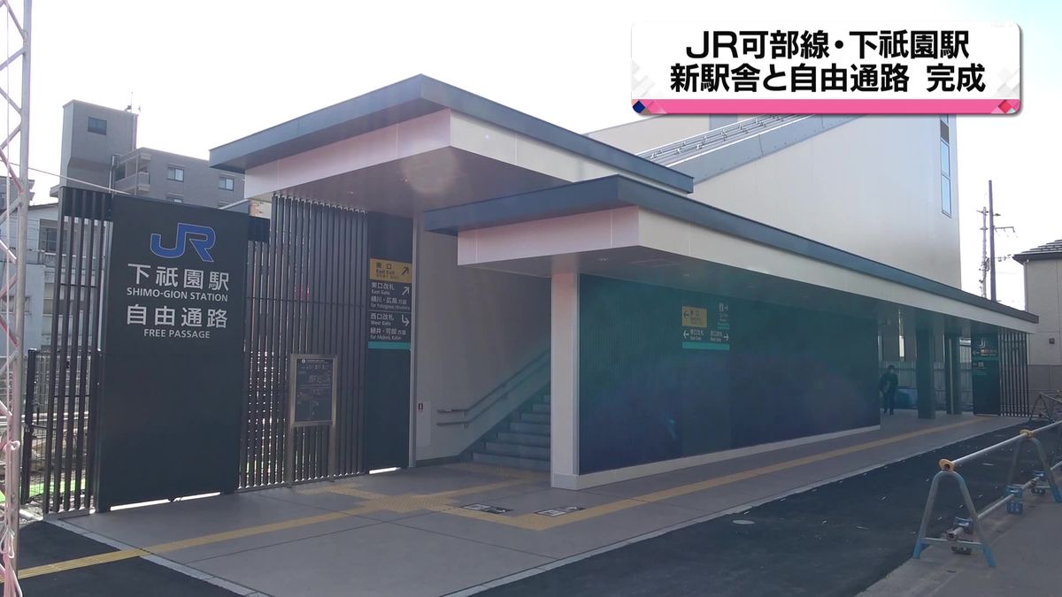 【広島】JR可部線・下祗園駅に新駅舎と自由通路が完成　28日から利用開始
