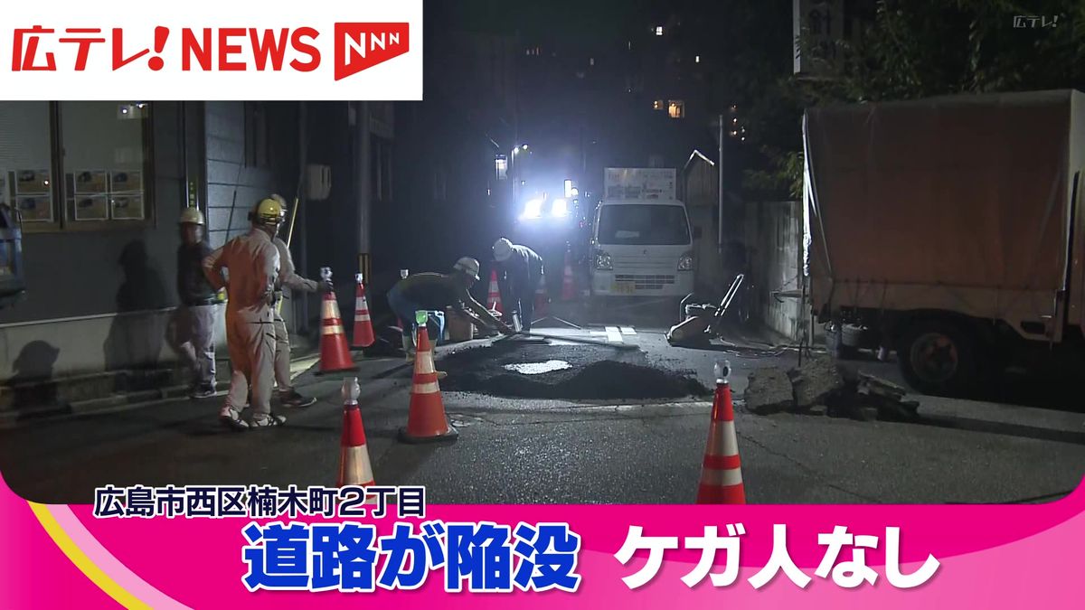 広島市西区楠木町で道路が幅50センチ深さ20センチに渡り陥没。現在 道路は通行止め　広島