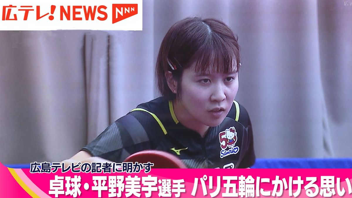 【独自】いよいよパリオリンピック開幕！　卓球女子日本代表・平野美宇選手　ともにオリンピックを目指した記者に語った思いとは…！？