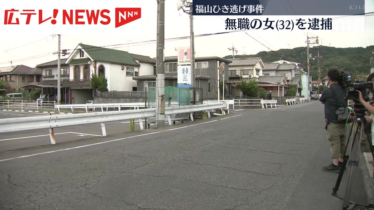 女性が重傷のひき逃げ事件　近くに住む３２歳の女を逮捕　広島・福山市