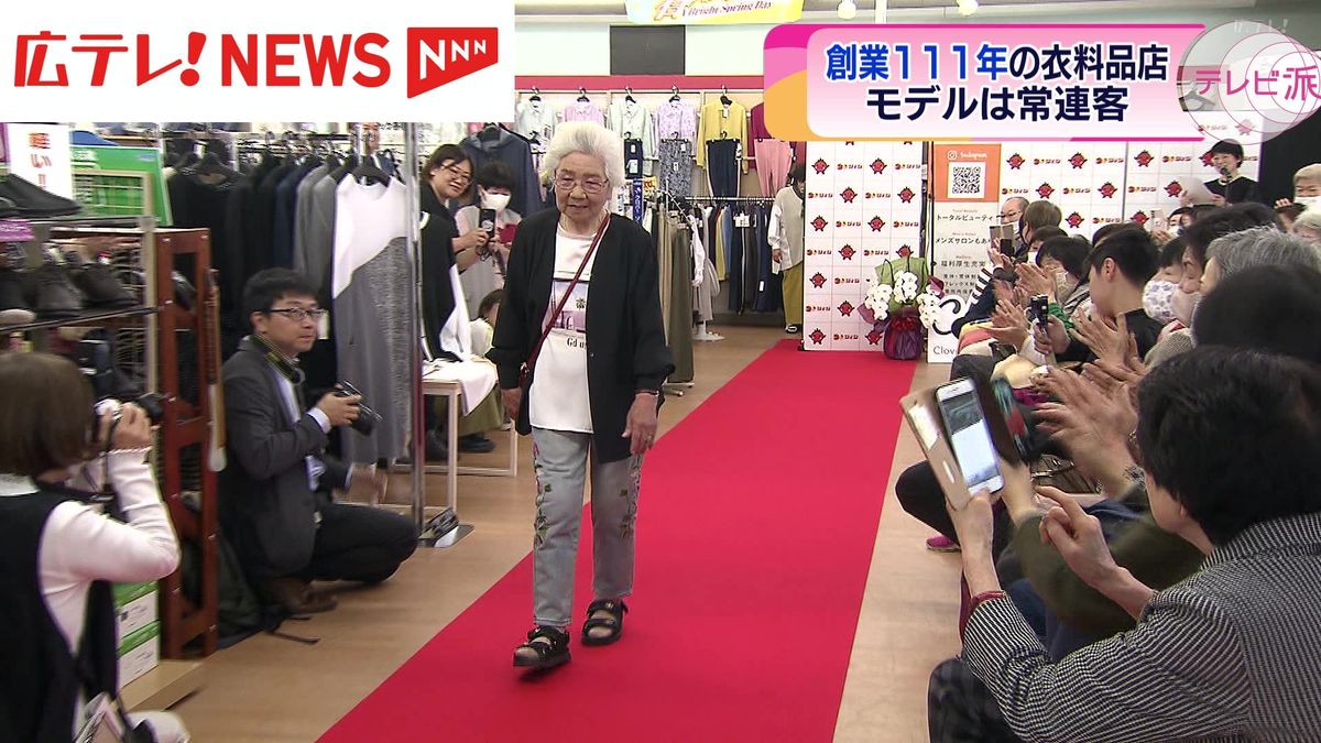 93歳のモデルも！老舗衣料品店がファッションショー　広島・東広島市