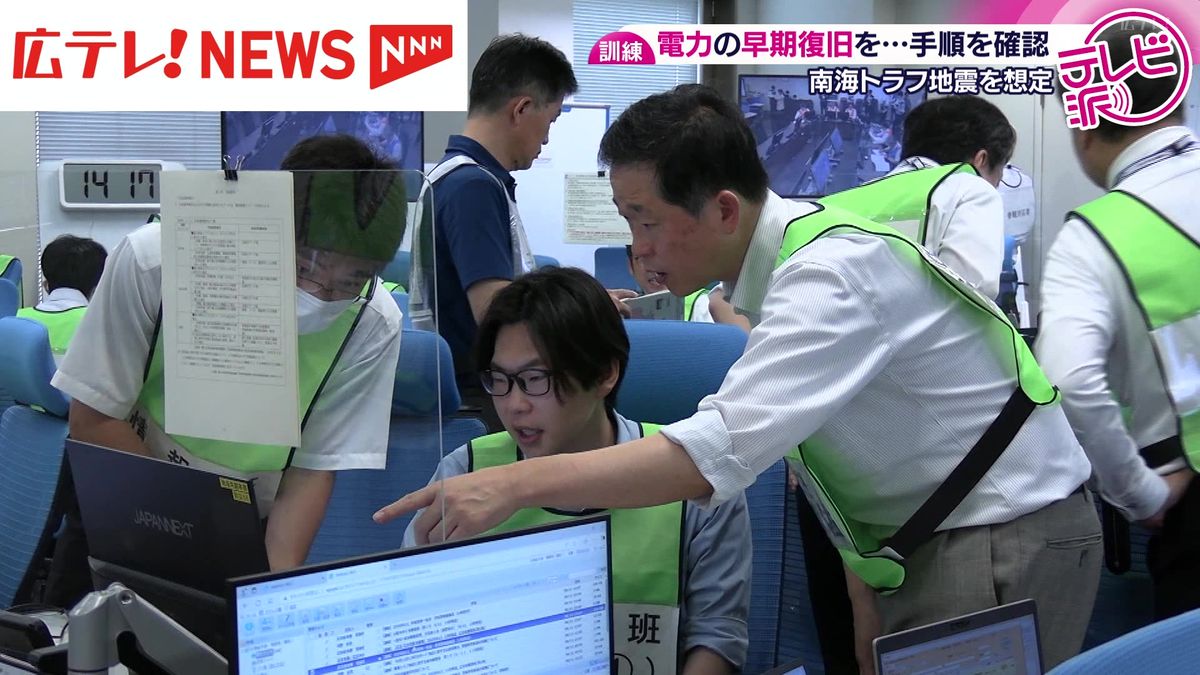 南海トラフ地震を想定　中国電力が総合防災訓練　広島