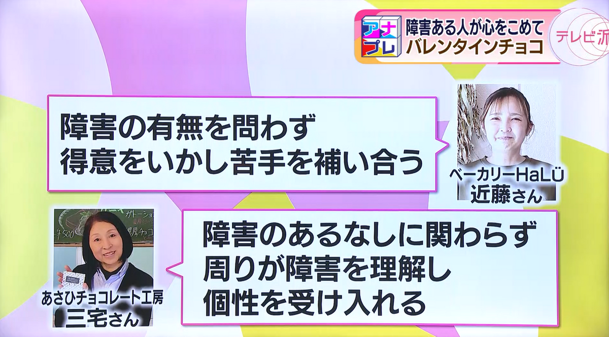 ２人の共通点は、「障害の有無を問わず」