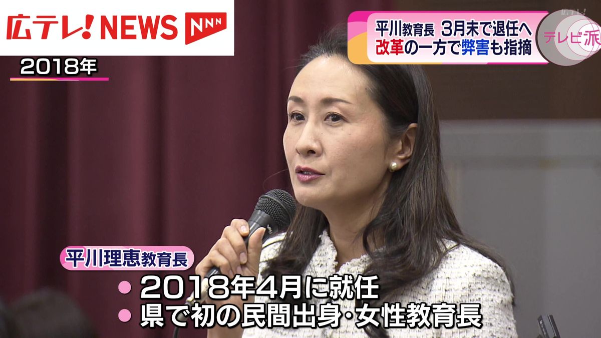 広島県教委　平川教育長が3月末で退任へ　改革の一方で弊害も指摘