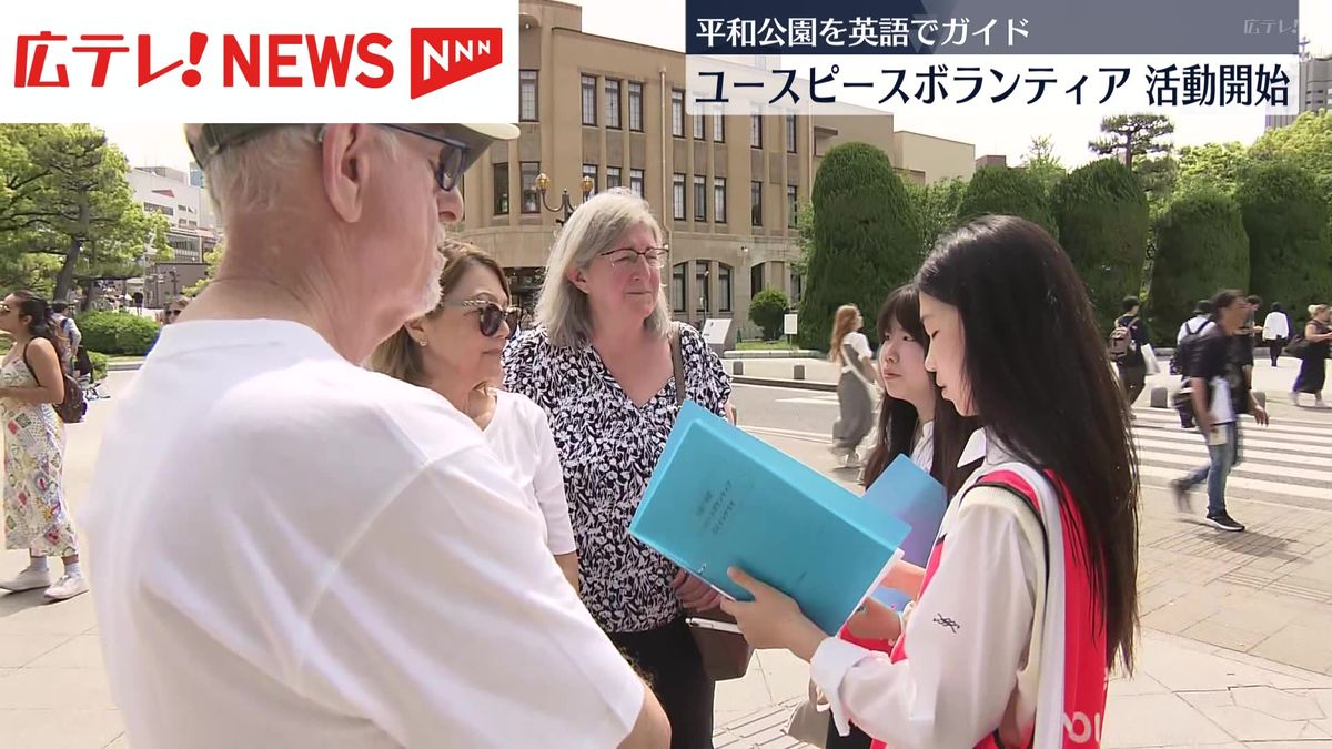 平和公園で高校生が外国人に英語で案内　ユースピースボランティア活動開始　広島