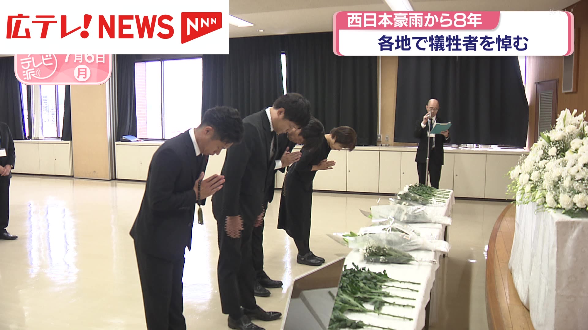 西日本豪雨から8年 被災地で追悼集会（2026年7月6日掲載）｜広テレ