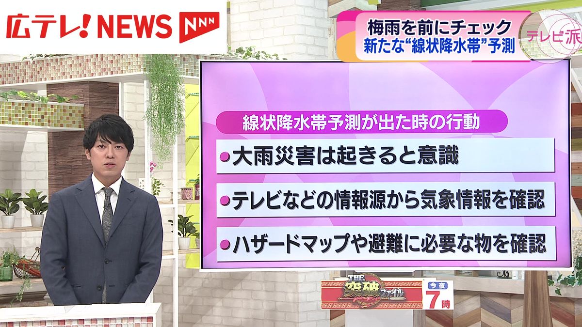 線状降水帯の発表が県単位に！【防災プロジェクト】