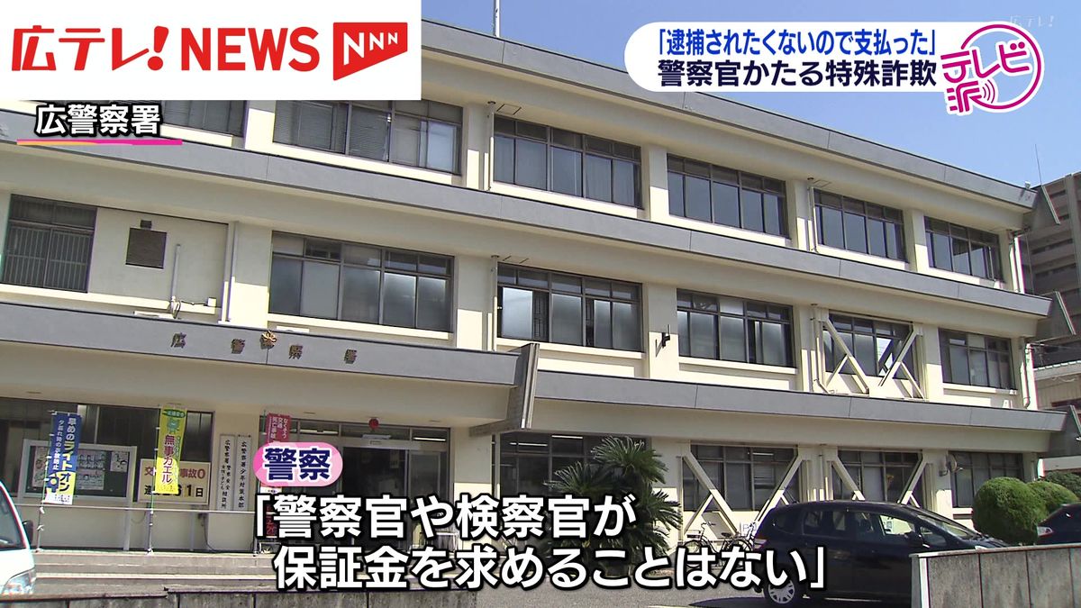 警察官などをかたる特殊詐欺　３０代の女性が９９０万円をだまし取られる　広島・呉市