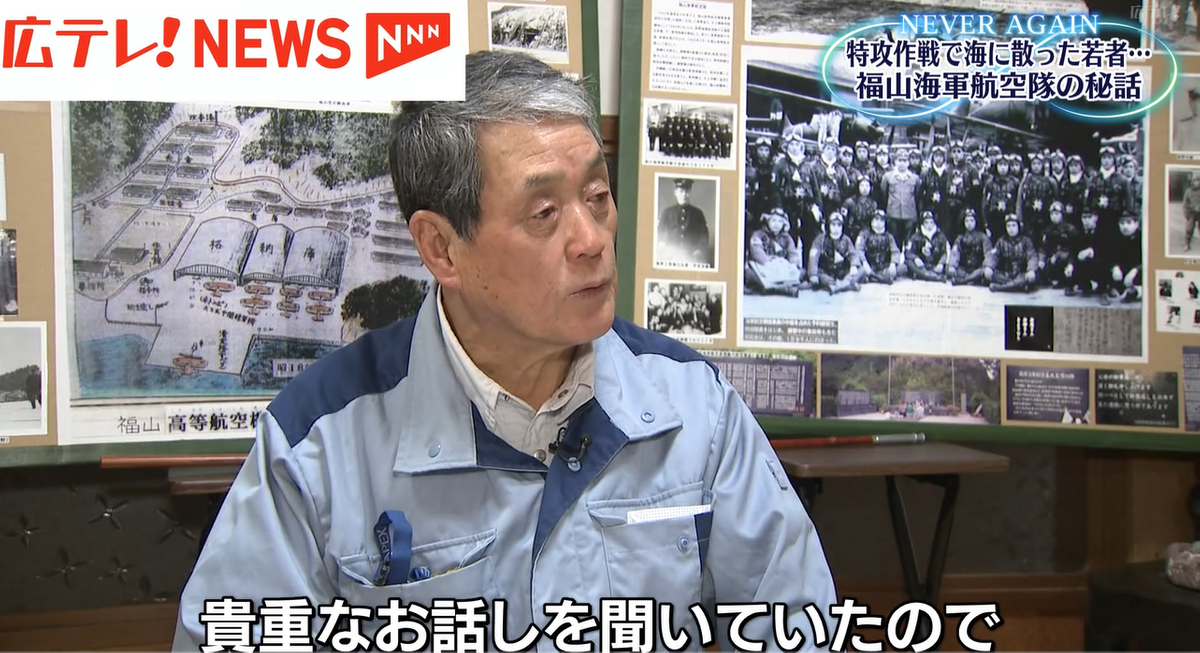 2ページ目 戦後80年 若者が命を落とした特攻作戦 広島・福山市の基地