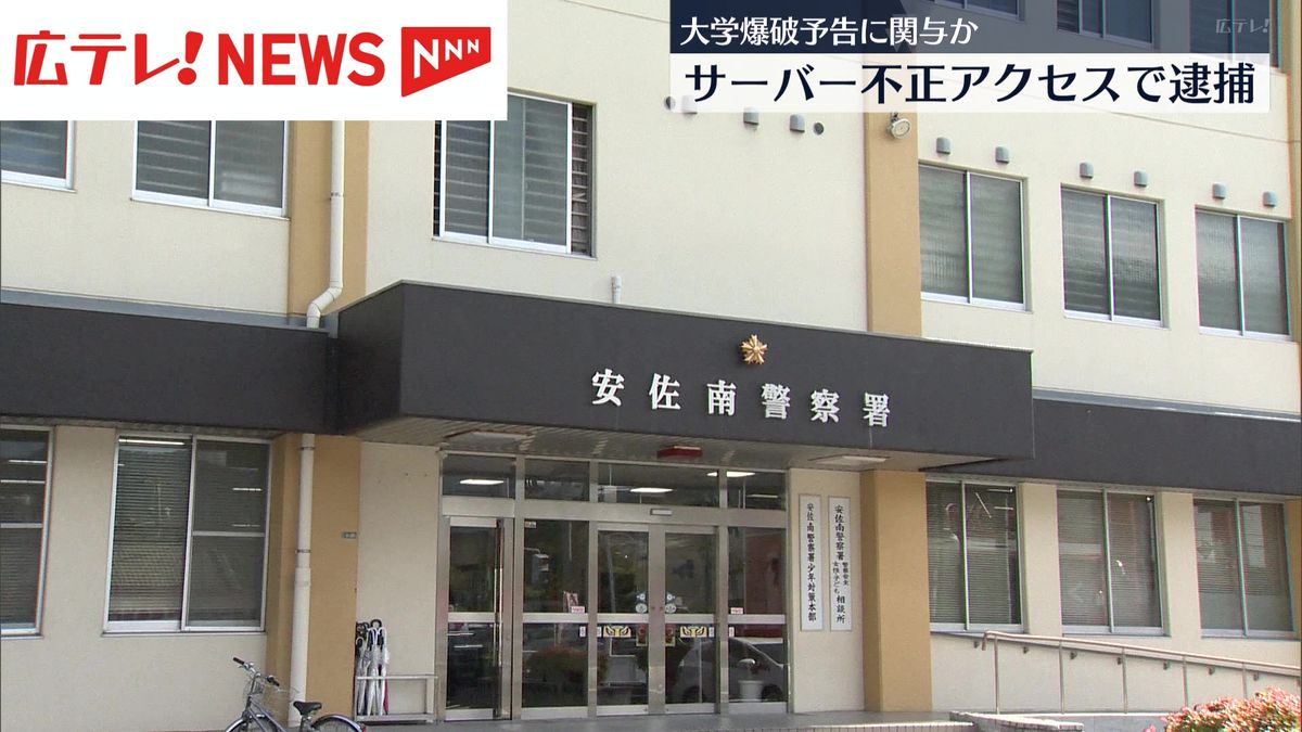 電気通信会社のサーバーに不正アクセス　神奈川県に住む男を逮捕　広島