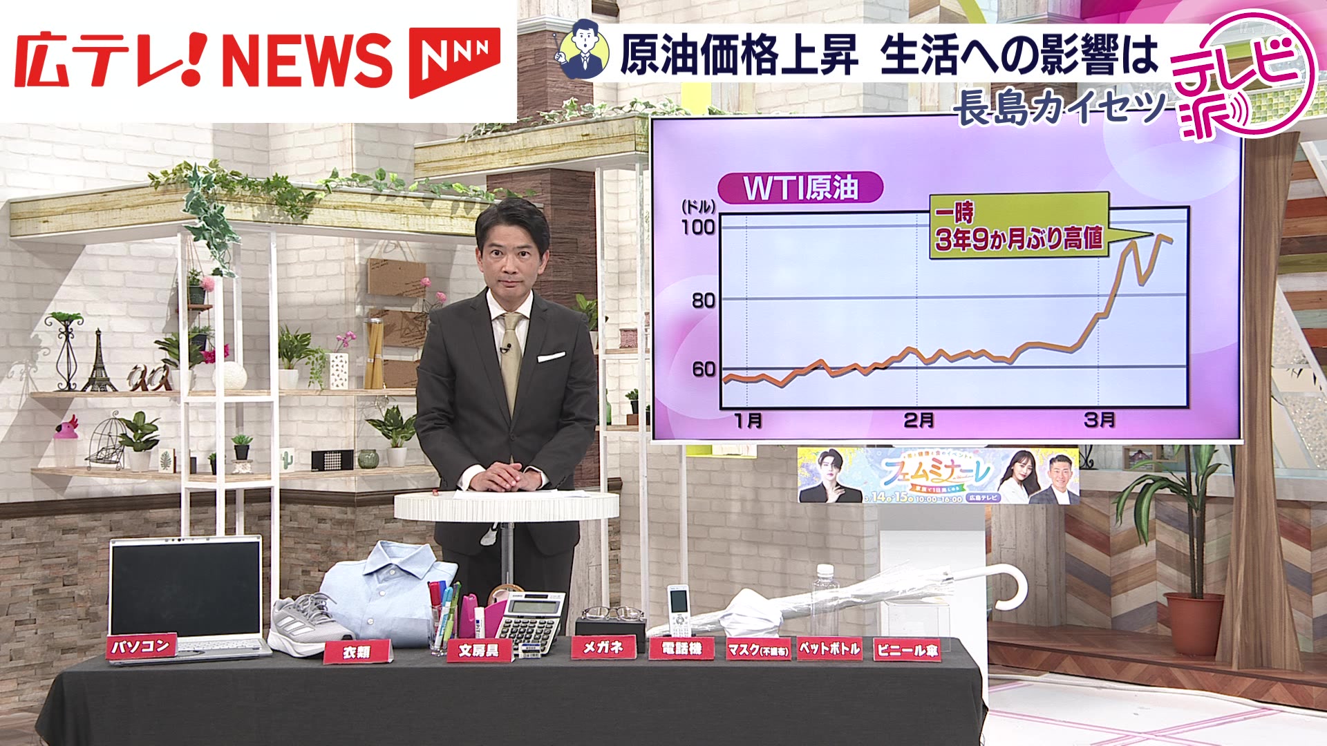 食卓にも影響?原油価格の高騰で不安広がる(2026年3月13日掲載)|広 食卓にも影響?原油価格の高騰で不安広がる(2026年3月13日掲載)|広