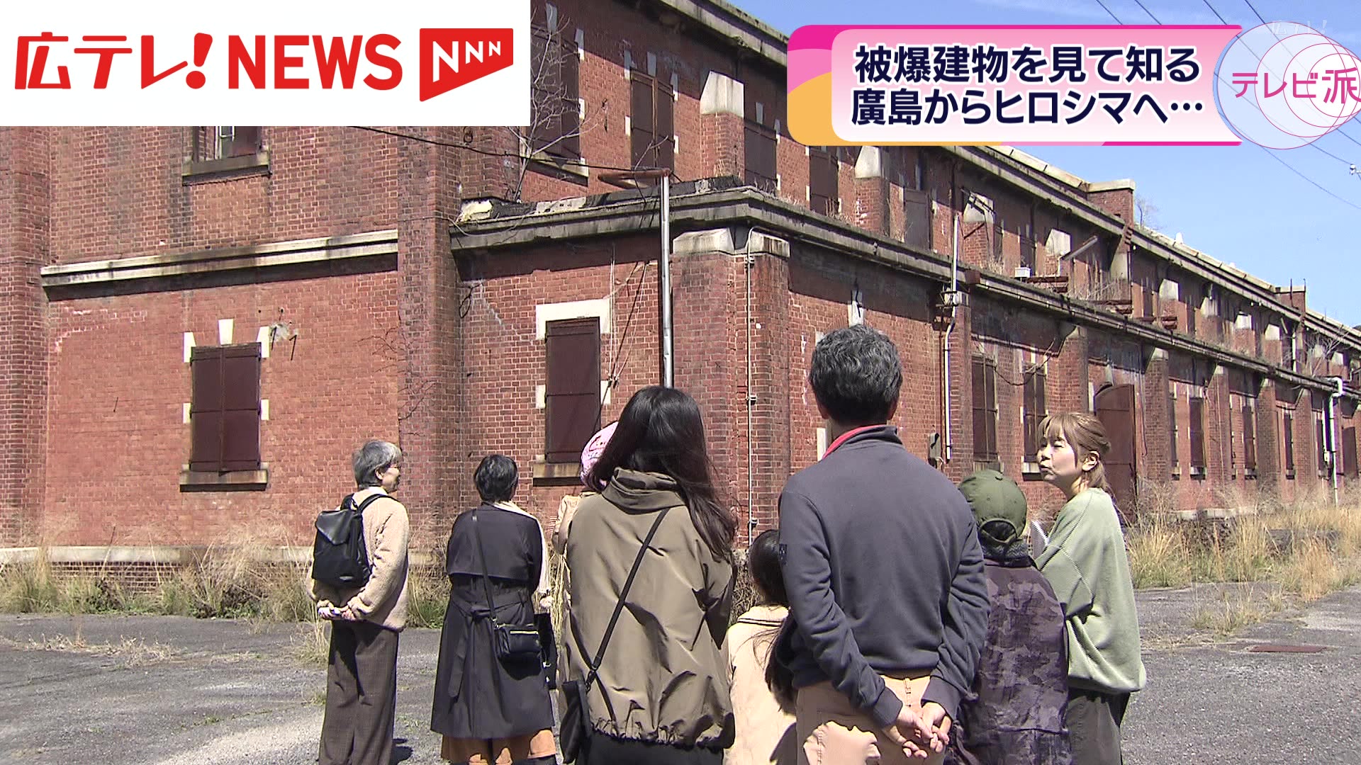 旧陸軍被服支廠で自由見学会 広島（2024年3月27日掲載）｜広テレ！NEWS NNN