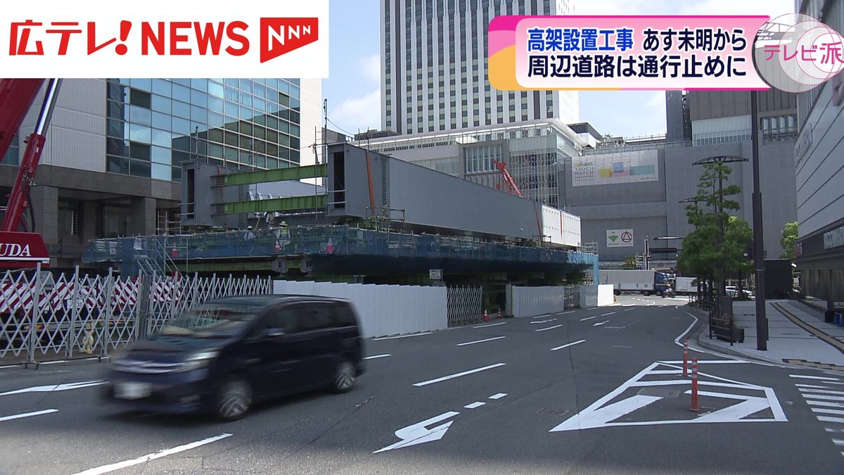 新広島駅ビル 路面電車の高架設置工事 6月13日未明から開始
