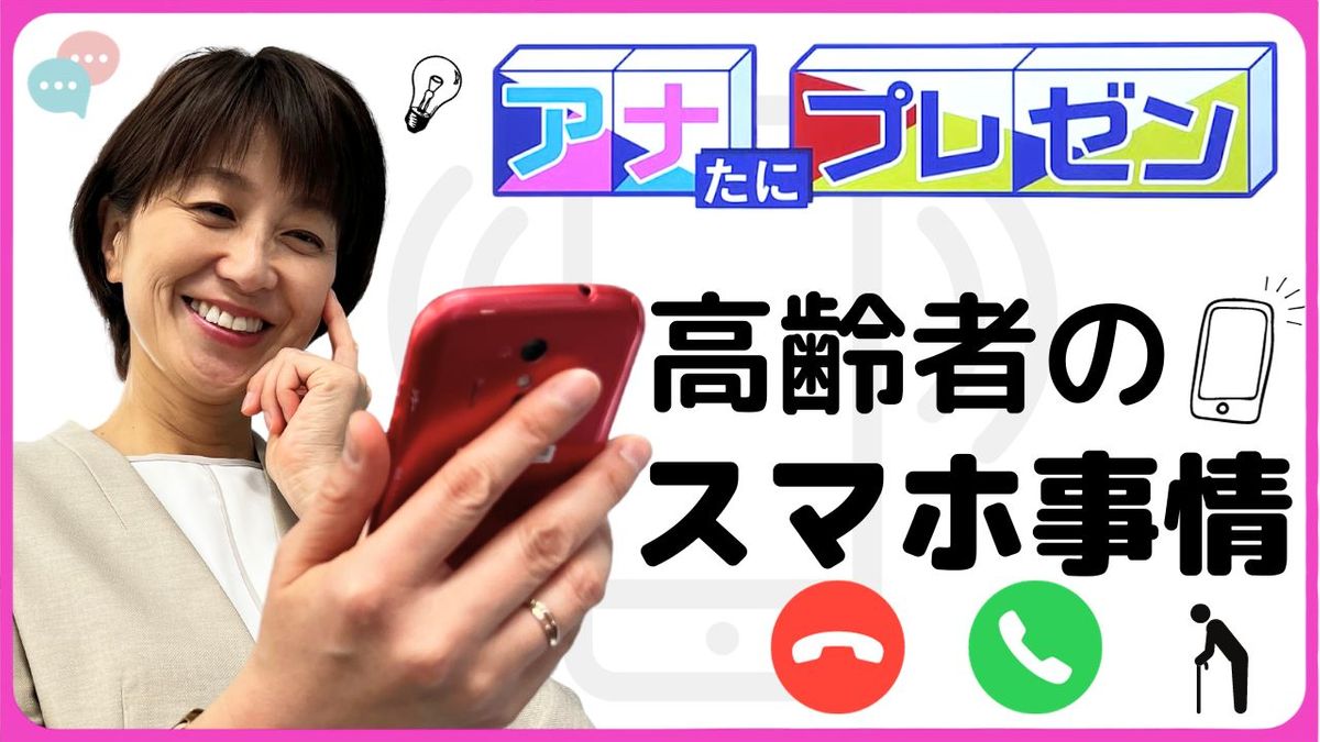 【広島テレビ】馬場アナが『アナたにプレゼン』！　ガラケー終了間近で高齢者が続々とスマホデビュー　地元大学生が手作りテキストで使い方を伝授！　