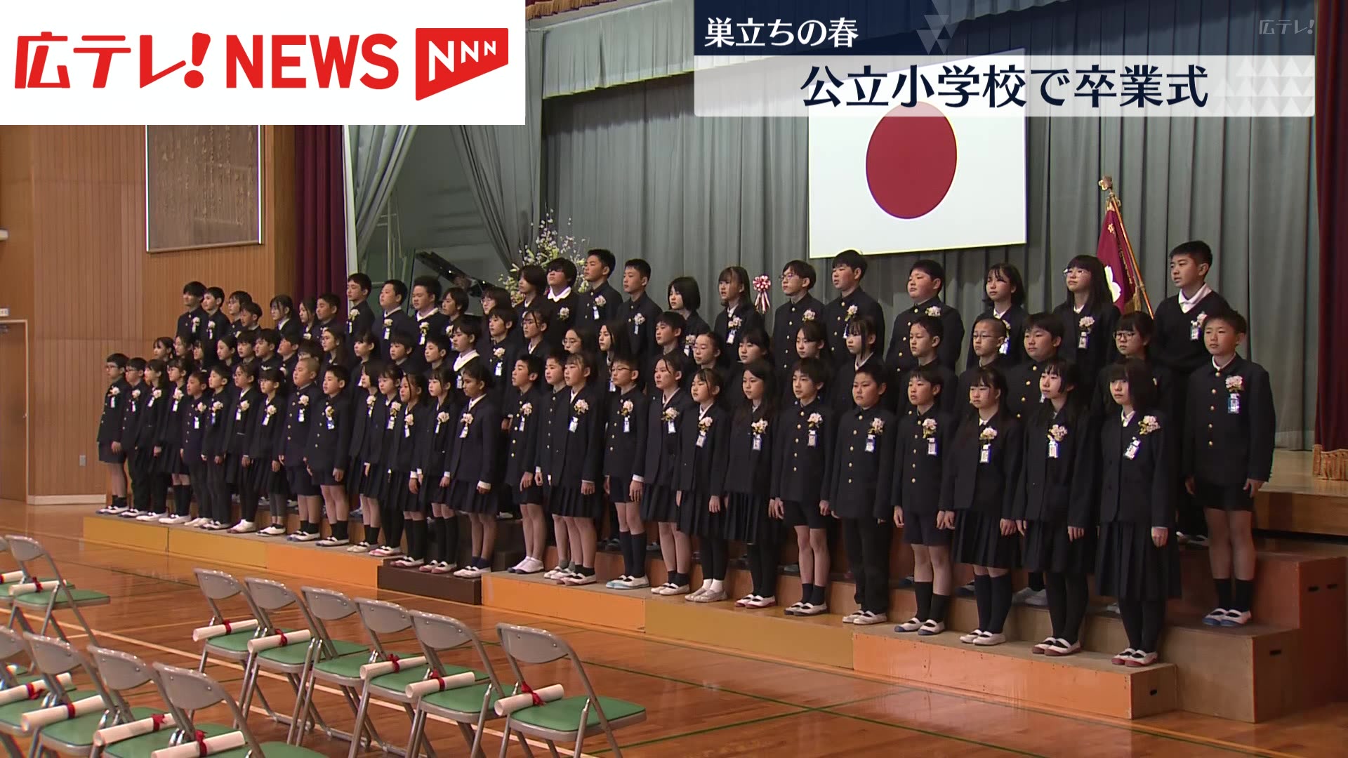 広島県内 295の公立小学校で卒業式 （2024年3月18日掲載）｜広テレ