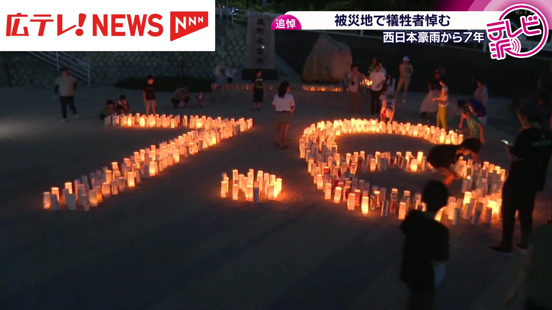 西日本豪雨7年 各地で追悼の祈り・広島（2025年7月7日掲載）｜広テレ
