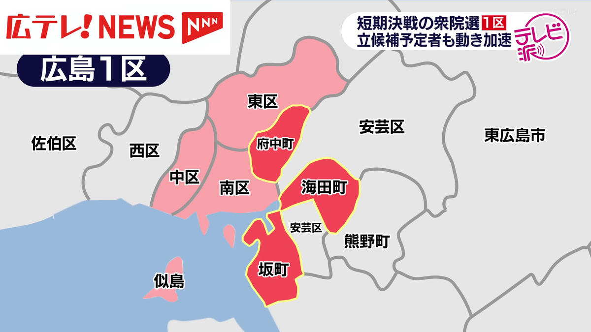 岸田前首相が退任後初の広島入り「裏金事件」で謝罪　　総選挙に向け各党が候補者擁立