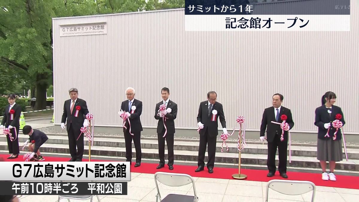 サミット開催から1年　「G7広島サミット記念館」オープン